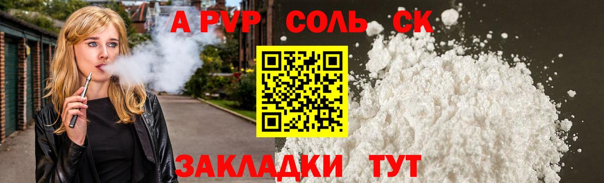 A PVP VHQ  Вход с VPN  A-PVP Crystall  Ухта 