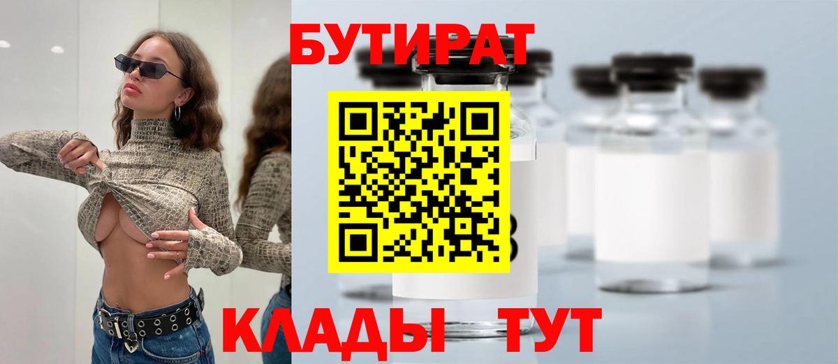 Бутират  БУТИРАТ BDO  Вход с VPN  Ухта 