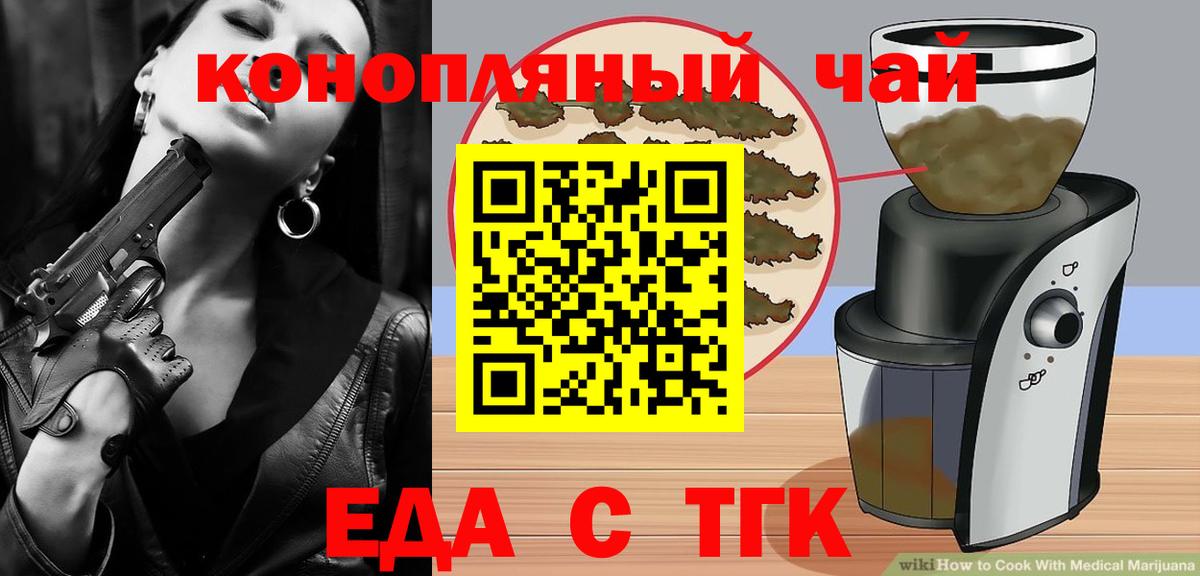 Еда ТГК конопля Ухта