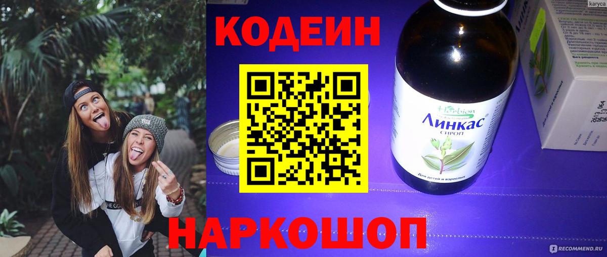 Кодеин Purple Drank  Вход с VPN  Ухта 